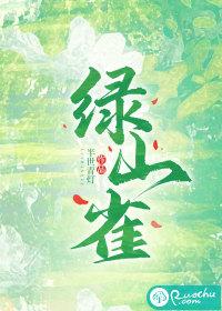 绿山雀图片
