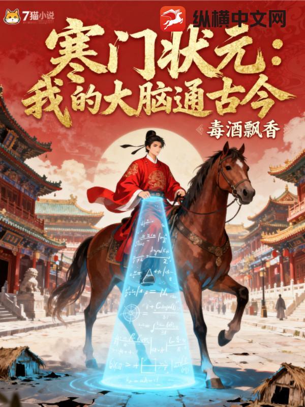 寒门大状元免费