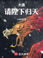 大唐请陛下归天笔趣阁全文免费阅读