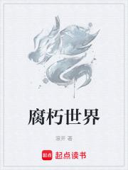 腐朽世界妈妈攻略妈妈流程详解(最新)