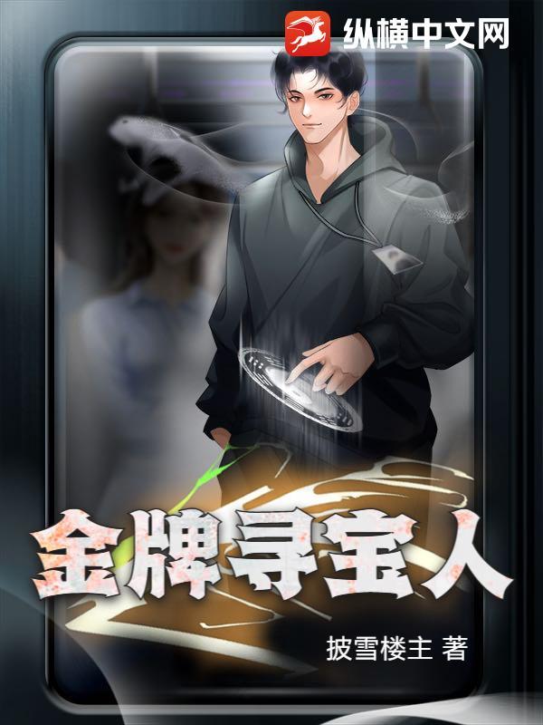 寻宝进宝