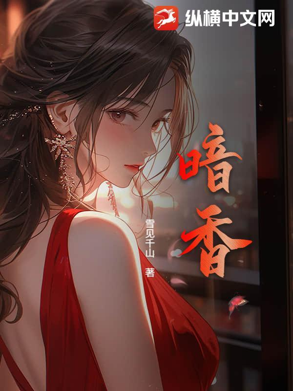 暗香阁