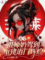玄学宗师在现代免费阅读全文