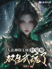 但觉醒双生武魂了免费阅读