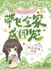 六零团宠小咸鱼全本