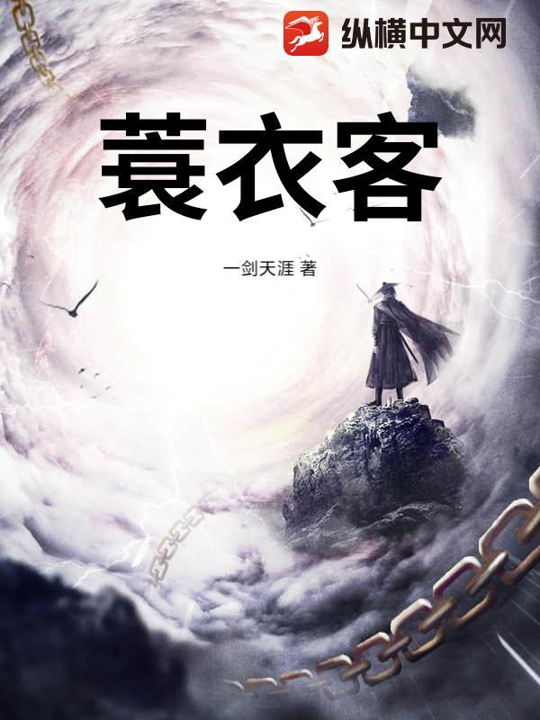 蓑衣客比喻什么人