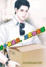 三界快递员陆晨