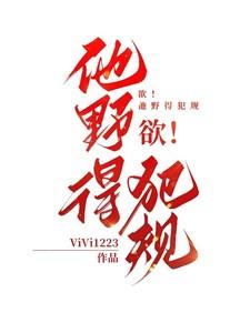 欲他野得犯规