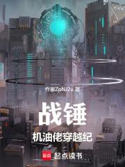 战锤40k之我是机械神