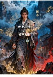 太上忘情出自哪首诗谁写的