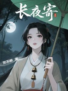 长夜寄相思
