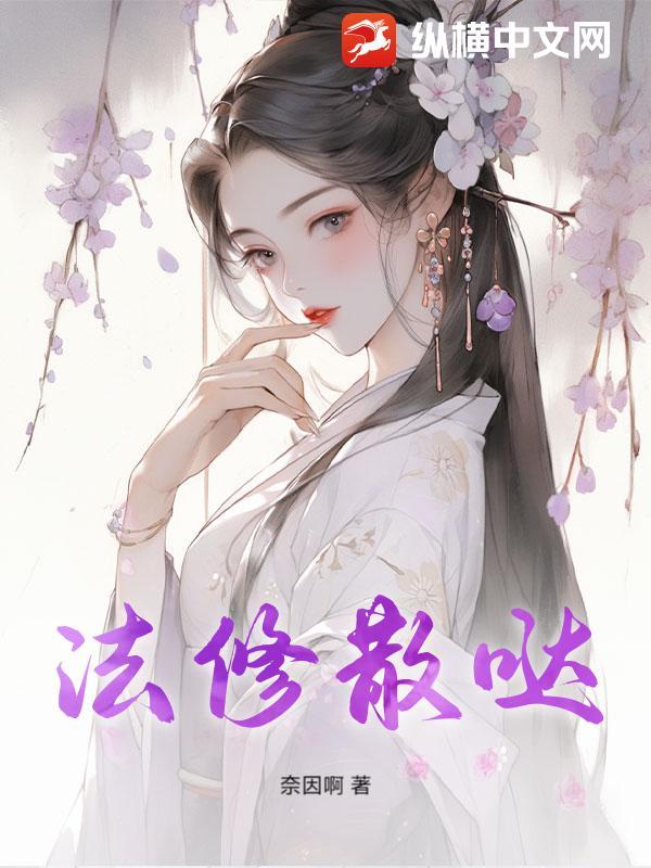 法修散哒中文版