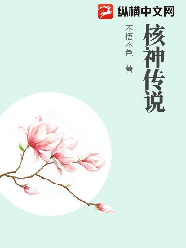 核爆神曲出自哪部动画
