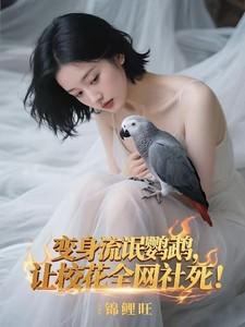变身流氓女神 变身流氓女神