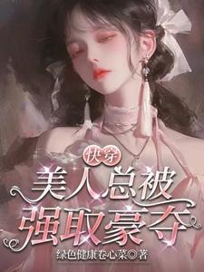 美人 快穿