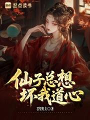 仙子好疼 仙子好疼