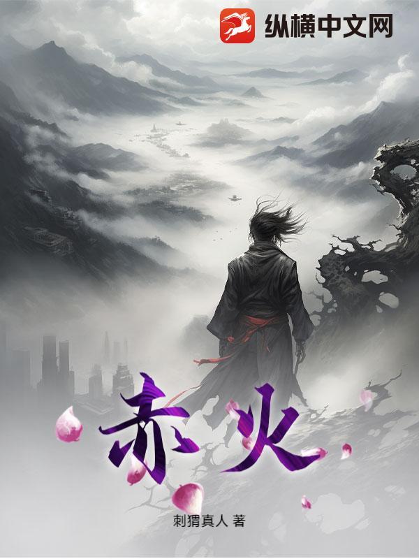 赤火是什么意思