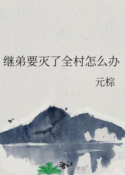 继兄弟姐妹算什么亲属