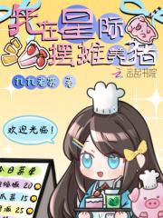 我在星际摆地摊