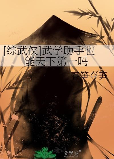综武侠学医 综武侠学医