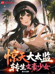 转生文学少女全文