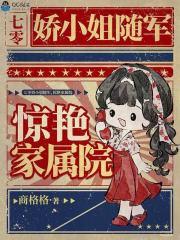 惊艳家属院商格格 惊艳家属院商格格