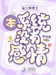 男二请别病娇