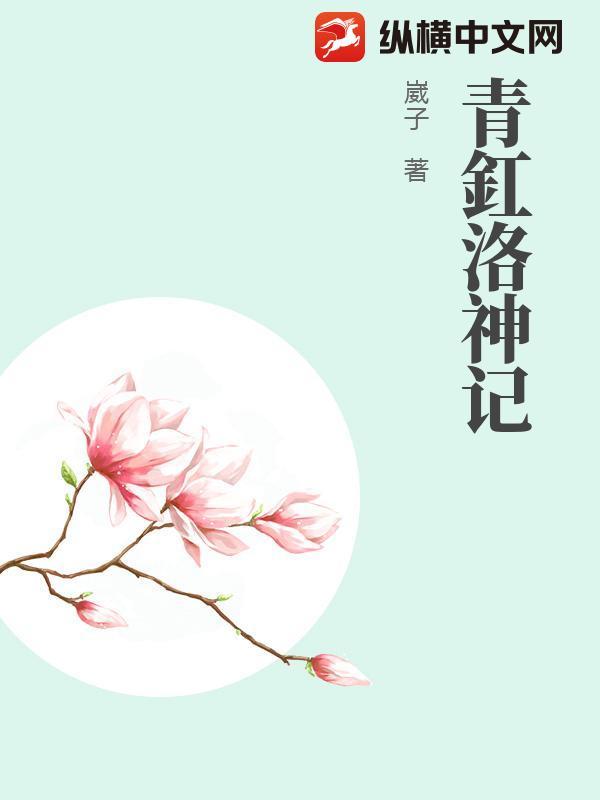 洛神记是山店吗