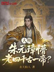 老四千古一帝?免费观看 老四千古一帝?免费观看