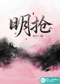 明抢易躲
