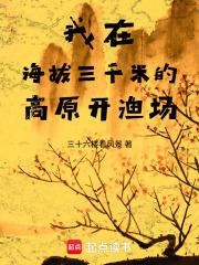 在海拔三千米以上的高原地区 在海拔三千米以上的高原地区