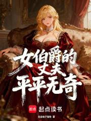 女伯爵真实的样子 女伯爵真实的样子