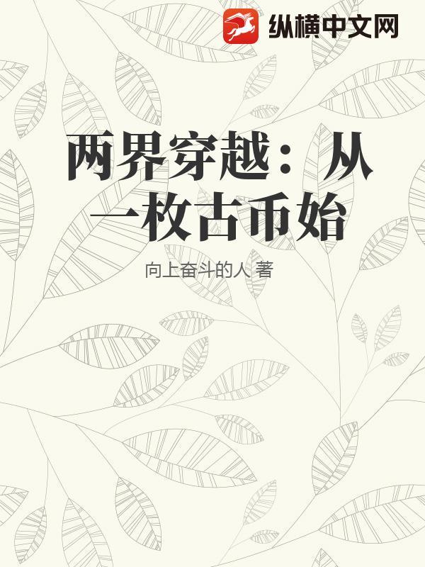 两界穿梭类排行榜 两界穿梭类排行榜