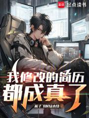 修改了简历已经投过的简历也会做同步修改吗