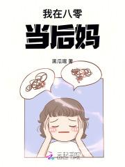 我在八零当后妈短剧 我在八零当后妈短剧