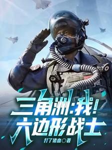 三角六边形法则 三角六边形法则