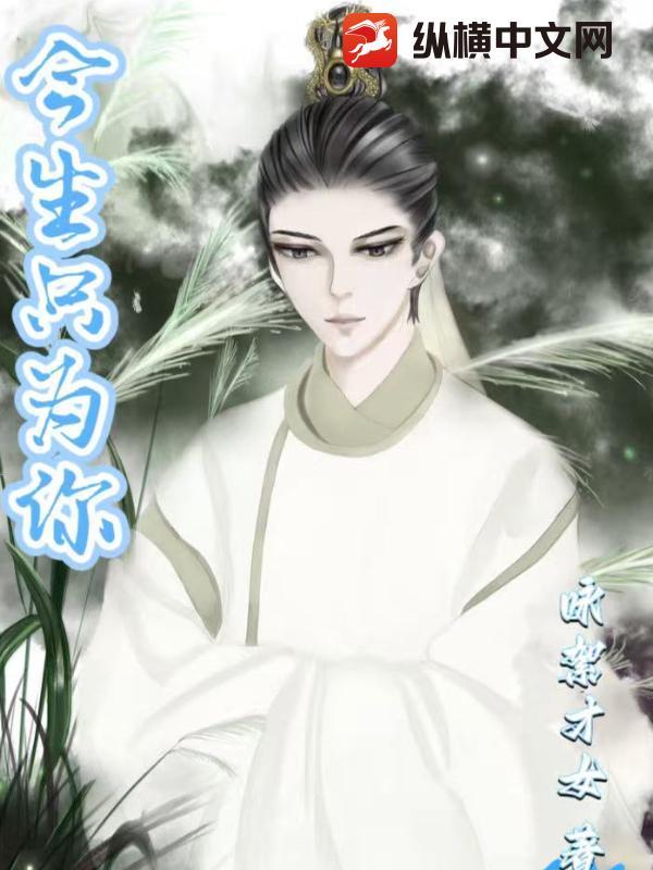 今生只为你等待原唱