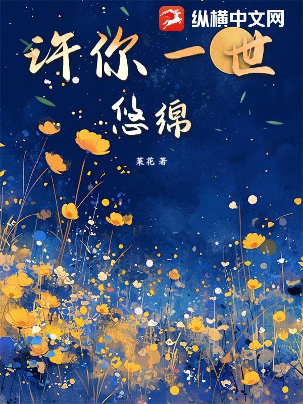 许你一世无忧全文免费