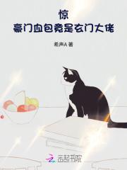 豪门娇气包她是玄学大师 豪门娇气包她是玄学大师