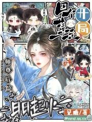 主角四个师傅 主角四个师傅