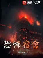 恐怖宿舍怪谈沙雕动画