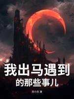 出马仙的真实经历