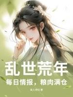 乱世囤什么 乱世囤什么