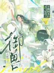 御兽大宗师 御兽大宗师