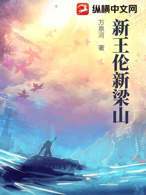 梁山寨主王伦是被谁杀死