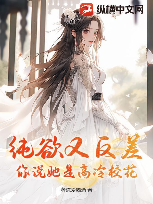 高冷校花电视剧