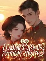 七零美人要离婚