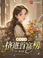 重生八零女首富