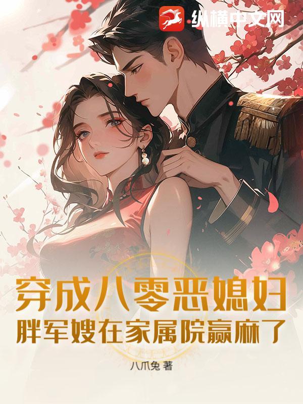 穿成八零小胖妞[穿书 穿成八零小胖妞[穿书