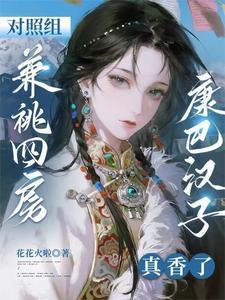 康巴汉子新团队视频